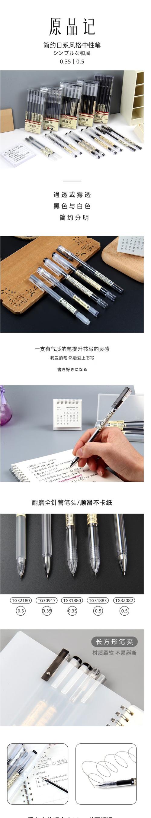 原品记中性笔0